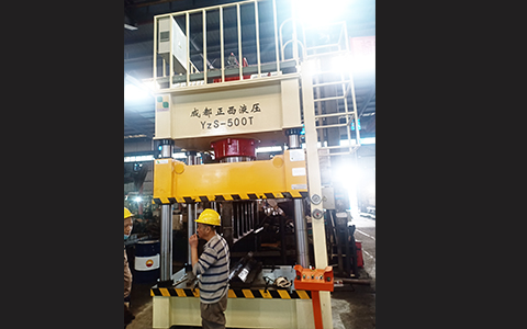成都新都液壓機(jī)需求客戶定制的500噸四柱液壓機(jī)圓滿交貨，祝賀！
